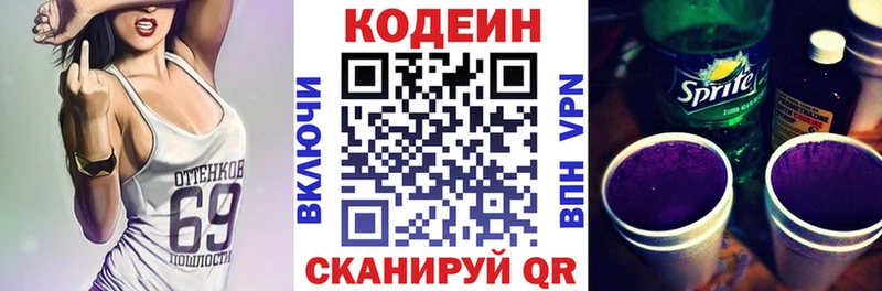 Кодеин Purple Drank  Краснознаменск 
